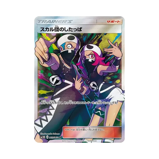 【Roh】 Totenkopf-Team-Soldat SR [SM1M 065/060](Erweiterungspaket"Collection Moon