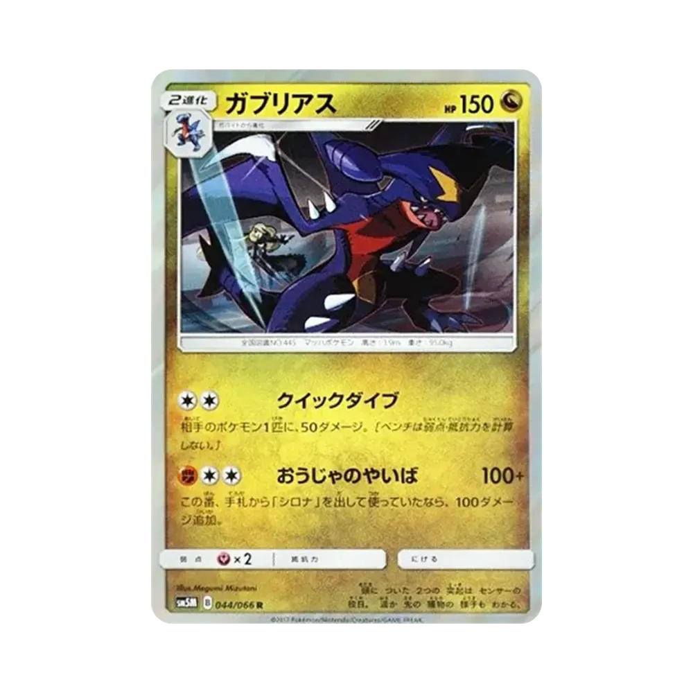 【PSA10】 Aggronauck R [SM5M 044/066](Espansione "Ultra Moon")