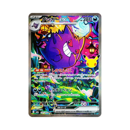 【Raw】 Gengar ex SAR [M6a 131/103](Expansion Pack"30th CELEBRATION