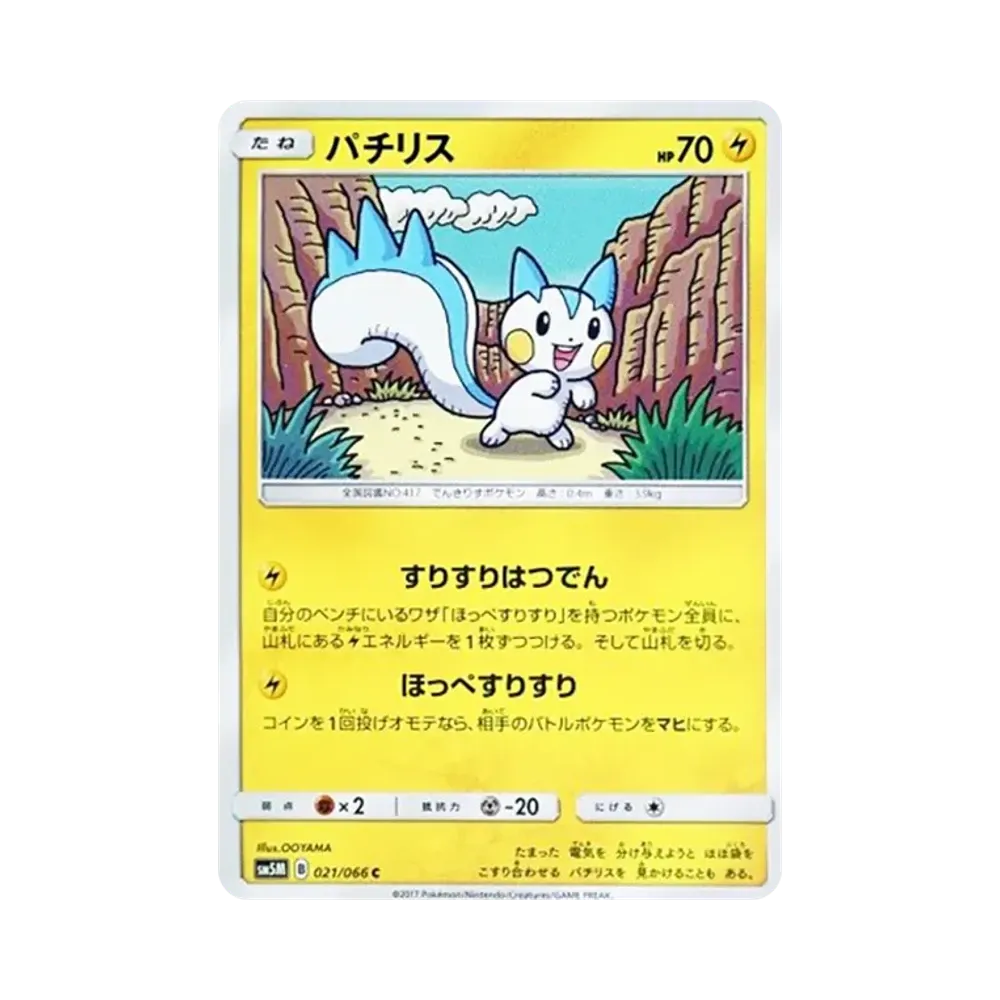 【Raw】 Pachirisu C [SM5M 021/066](Expansion Pack"Ultra Moon