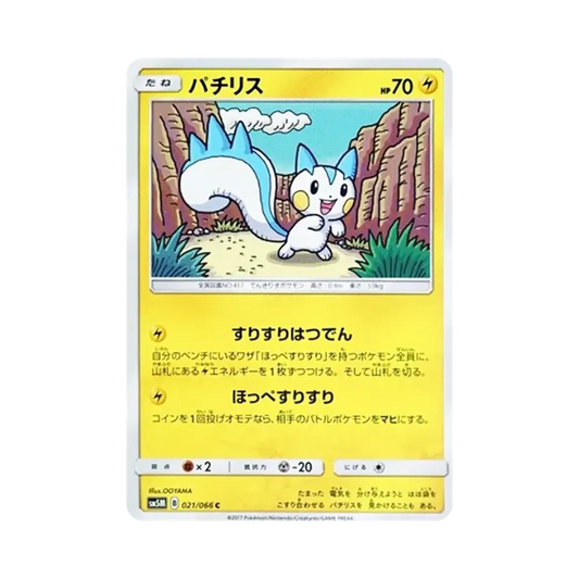 【Raw】 Pachirisu C [SM5M 021/066](Espansione "Ultra Moon