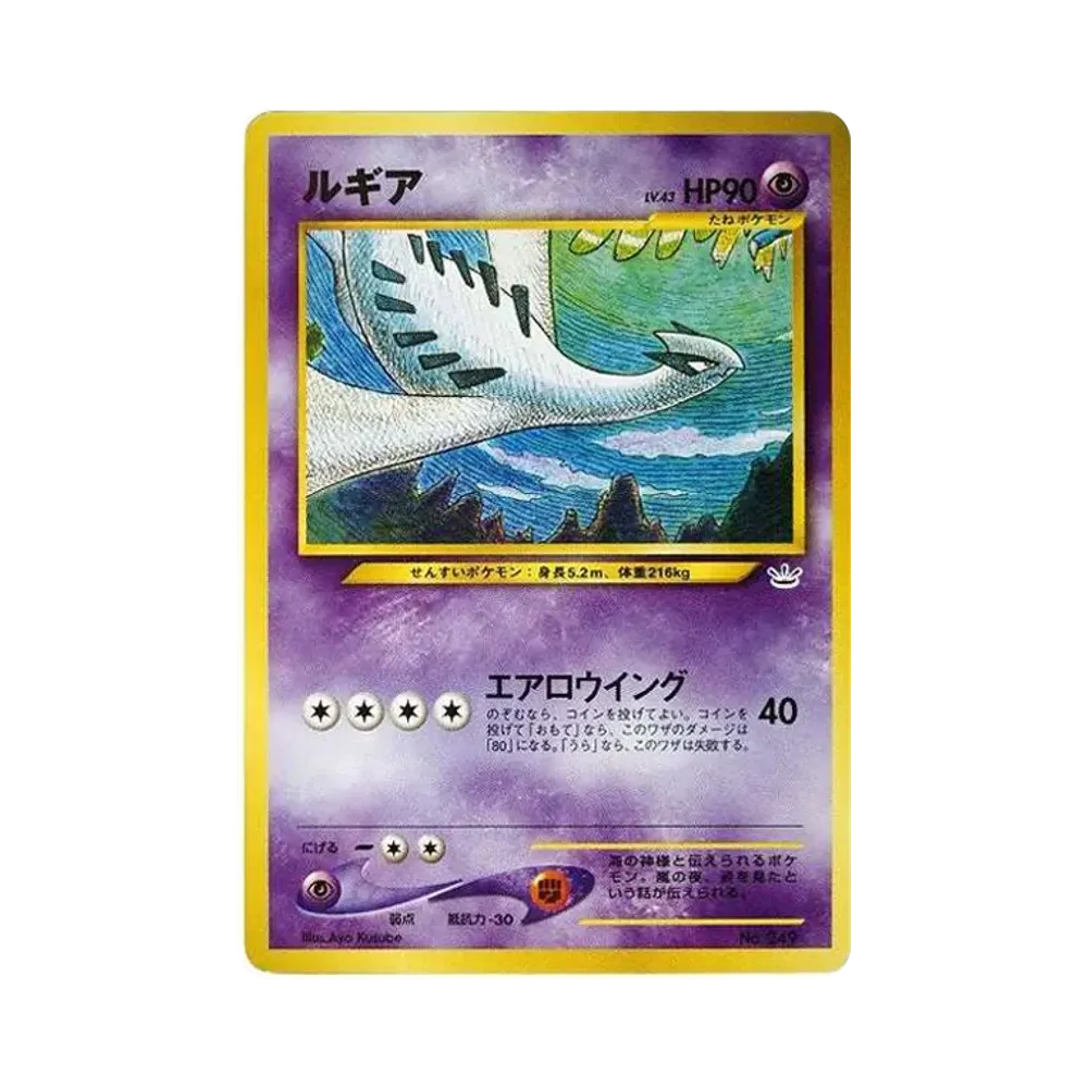 【Raw】 Lugia : Alte Rückseite [Nr.249](Pokemon Cardneo"Premium File3