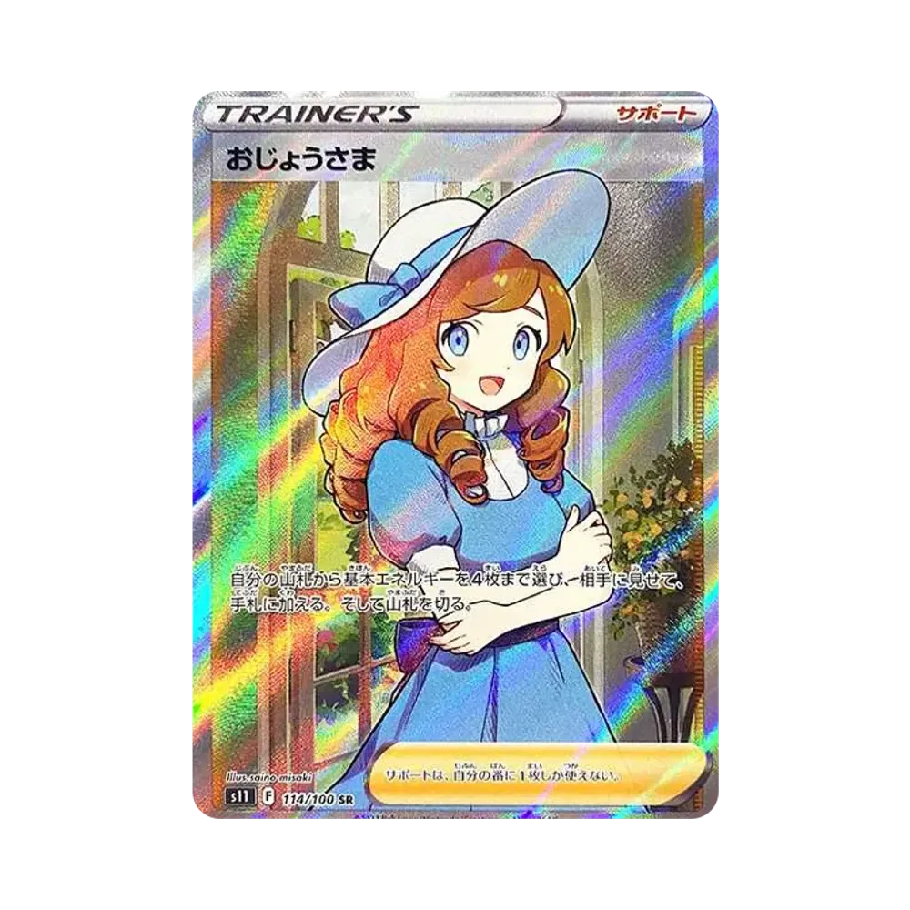 【Raw】 Lady SR [S11 114/100](Expansion Pack"Lost Abyss