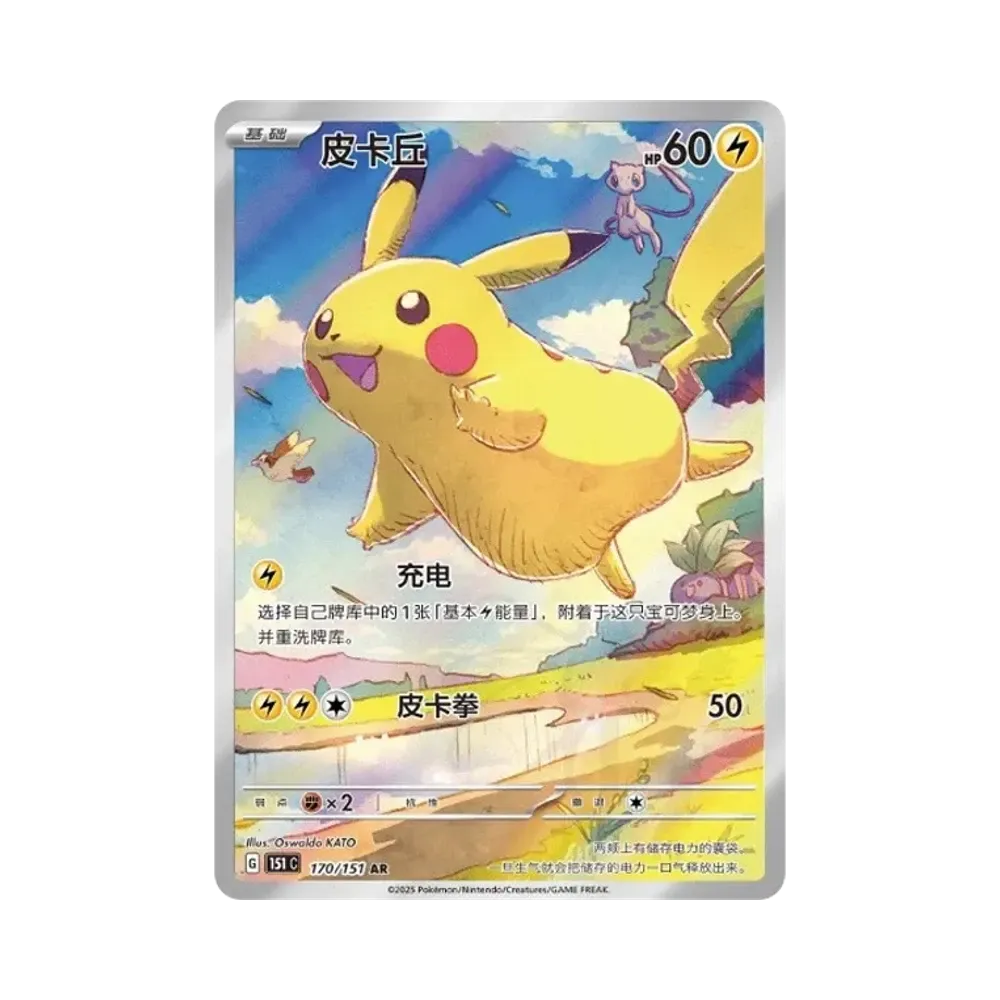 【PSA10】 Pikachu AR [151C 170/151] (chinesische Version) (Karmesin & Purpur: Pokémon-Karten 151)