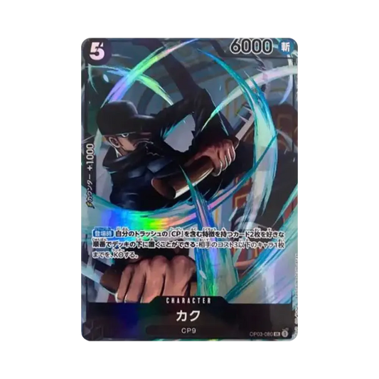 【Roh】 Kaku SR0P [OP03-080] (Boosterpack OP003 „SÄULEN DER STÄRKE“