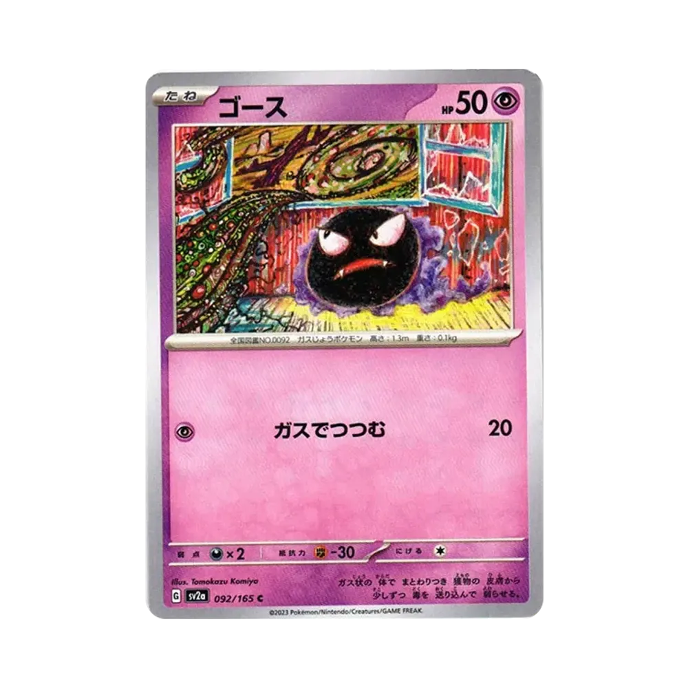 【Raw】 Gastly C[SV2a 092/165](Espansione potenziata "Pokemon Card 151