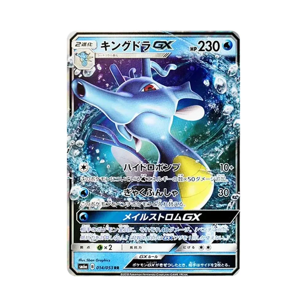 【Raw】 Kingdra GX RR [SM6a 014/053](Espansione potenziata "Tempesta dei Draghi