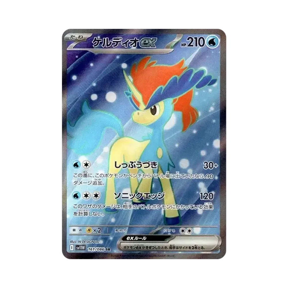 【Raw】 Keldeo ex SR [SV11W 161/086](Espansione "White Flare