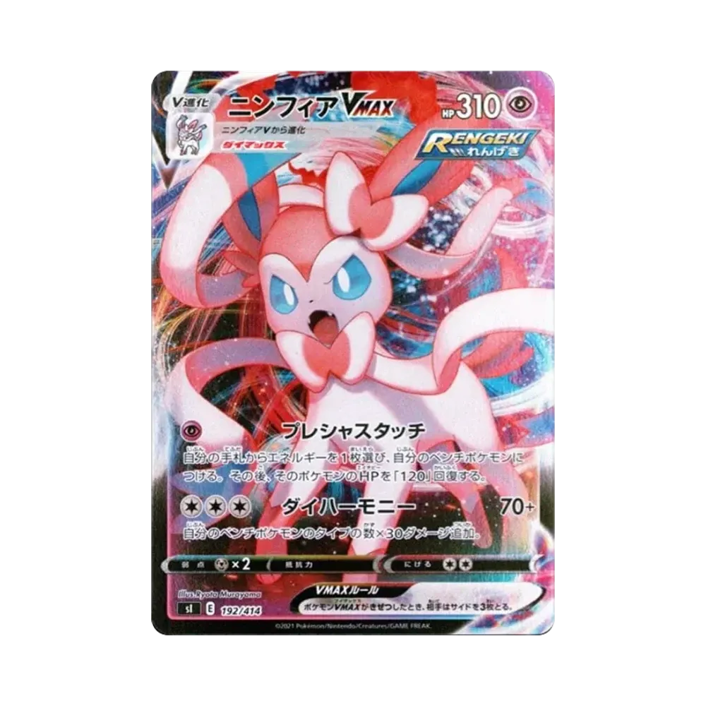 【PSA10】 Sylveon VMAX [SI 192/414](Schwert & Schild "Start Deck 100")
