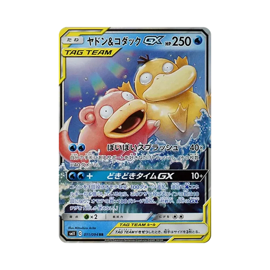 【Roh】 Slowpoke & Psyduck GX RR [SM11 011/094](Erweiterungspaket "Miracle Twin