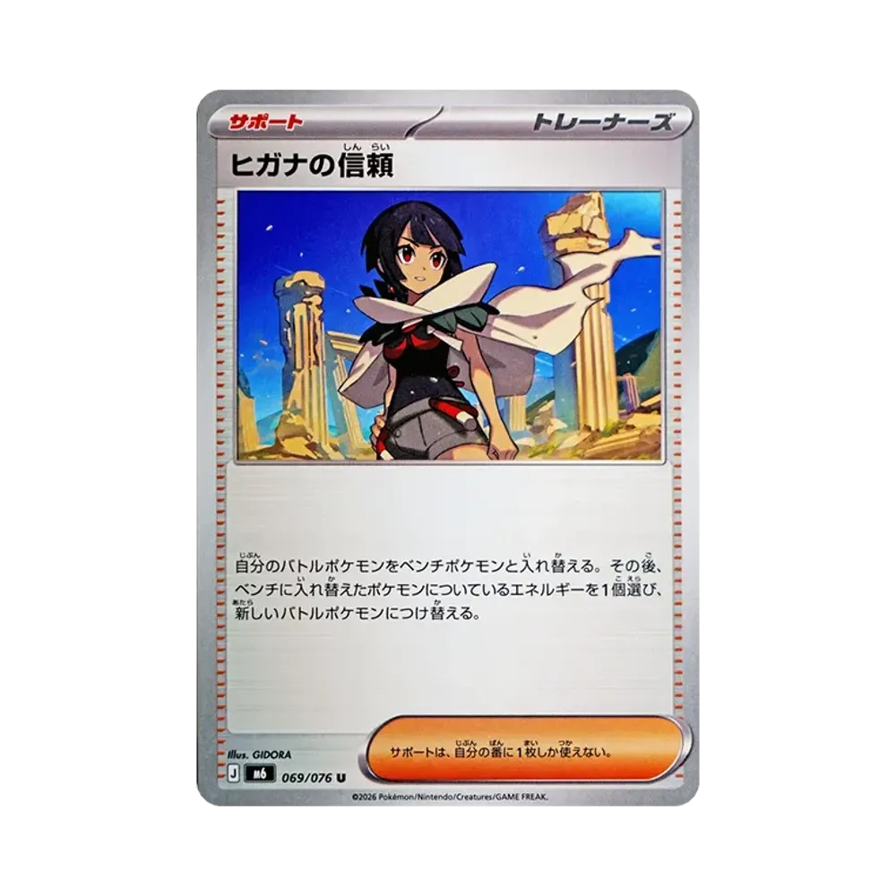 【Roh】 Zinnia's Trust U [M6 069/076](Erweiterungspaket"Storm Emeralda