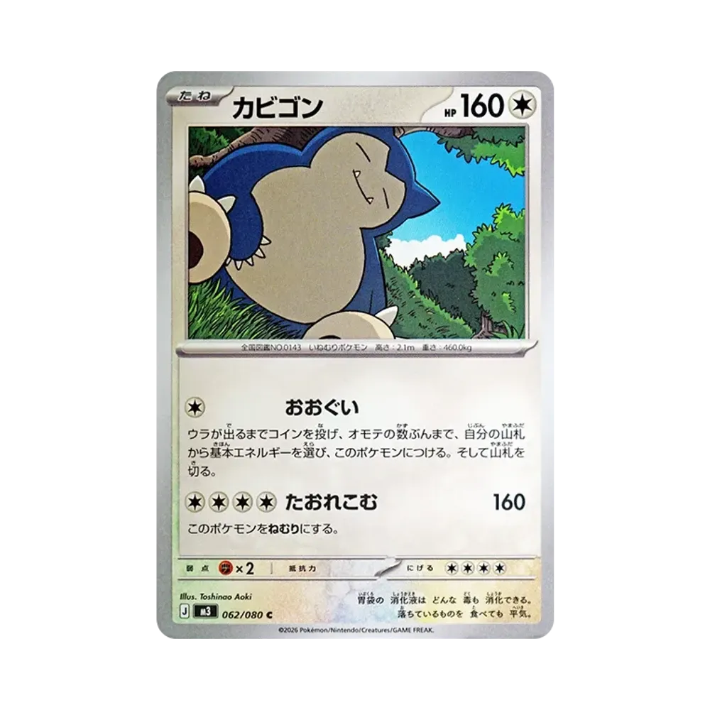 【Raw】 Snorlax C [M3 062/080](Expansion Pack"Munikis Zero