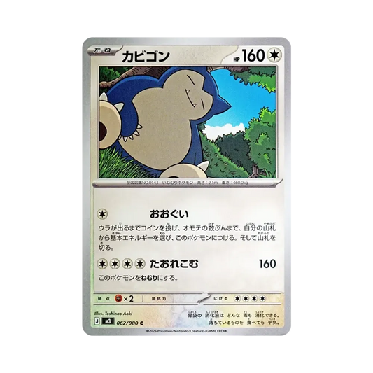 【Raw】 Snorlax C [M3 062/080](Expansion Pack"Munikis Zero