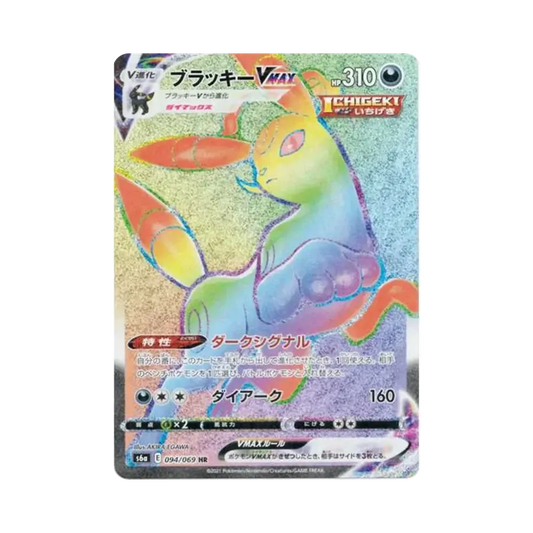 【Roh】 Umbreon VMAX HR [S6a 094/069](Erweiterte Erweiterung "EeveeHeroes