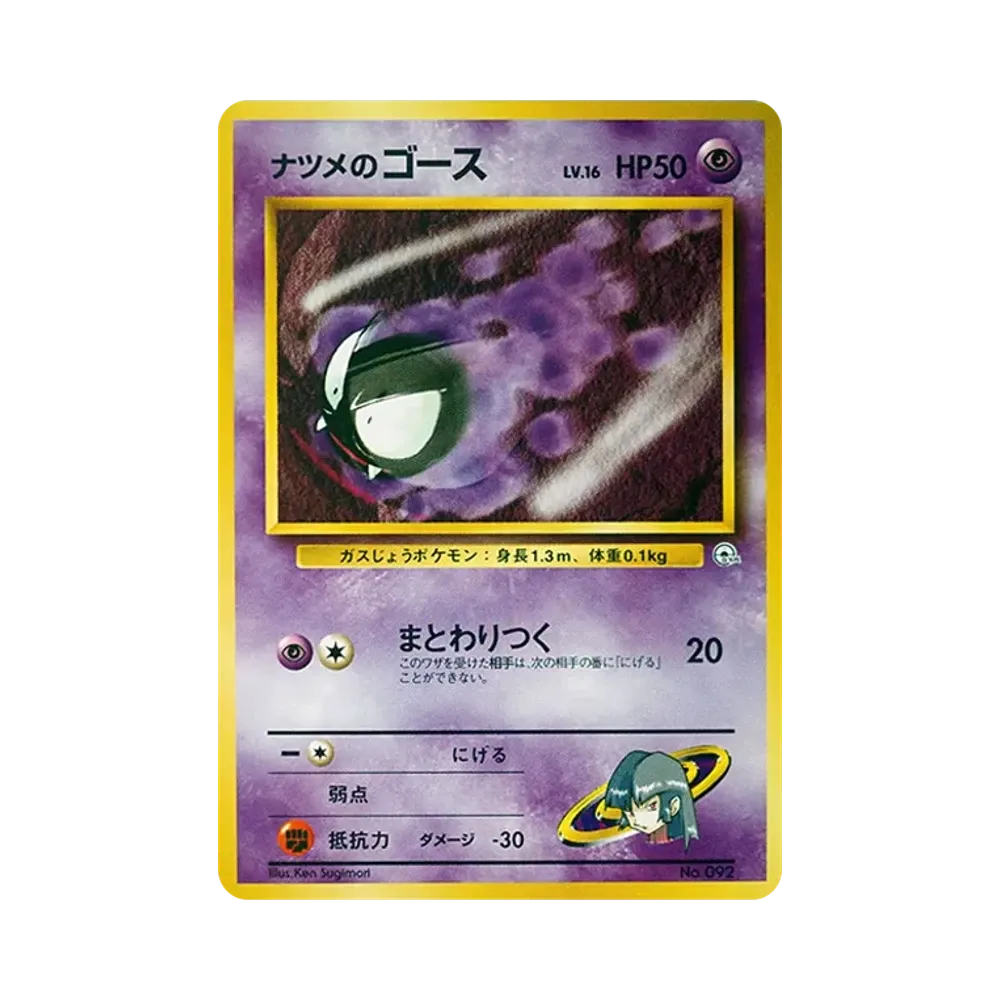 【PSA10】 Sabrinas NebulakLV.16 : Alte Rückseite [PMCG-GYM3 Nr.092](Pokémon GymVol. 3 "Saffron City Gym Sabrina")