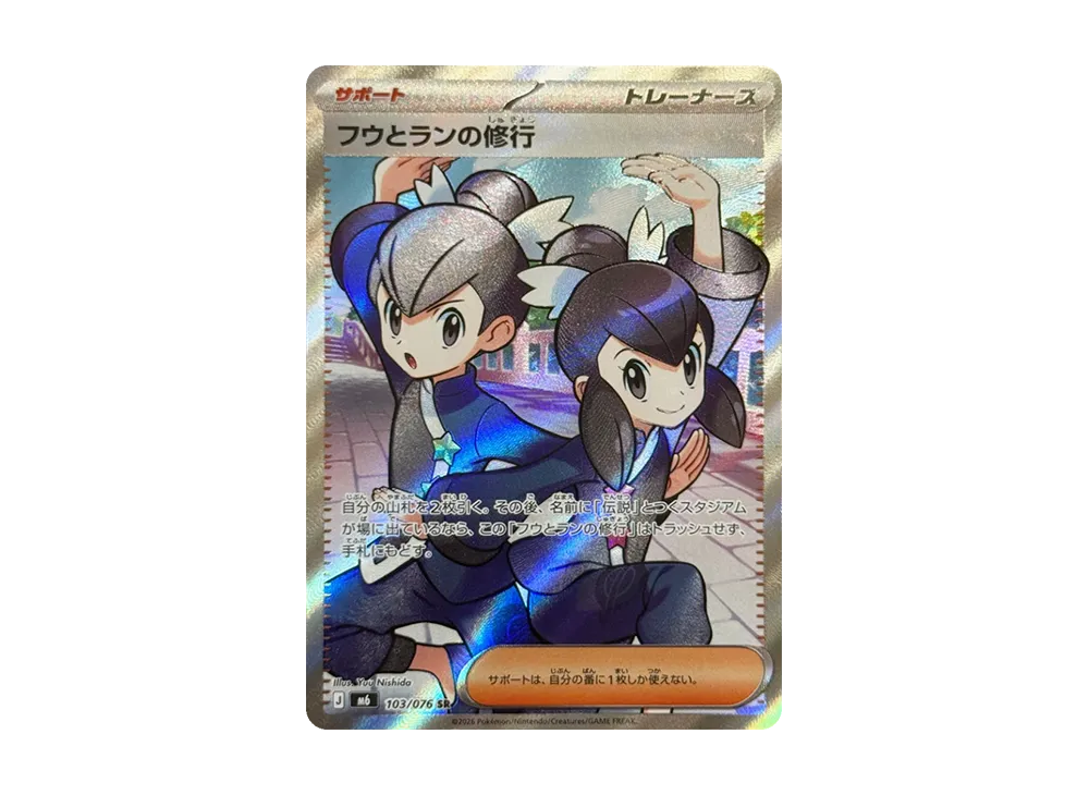 【Raw】 Tate & Liza’s Training SR [M6 103/076](Expansion Pack"Storm Emeralda
