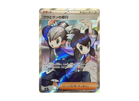 【Raw】 Tate & Liza’s Training SR [M6 103/076](Expansion Pack"Storm Emeralda