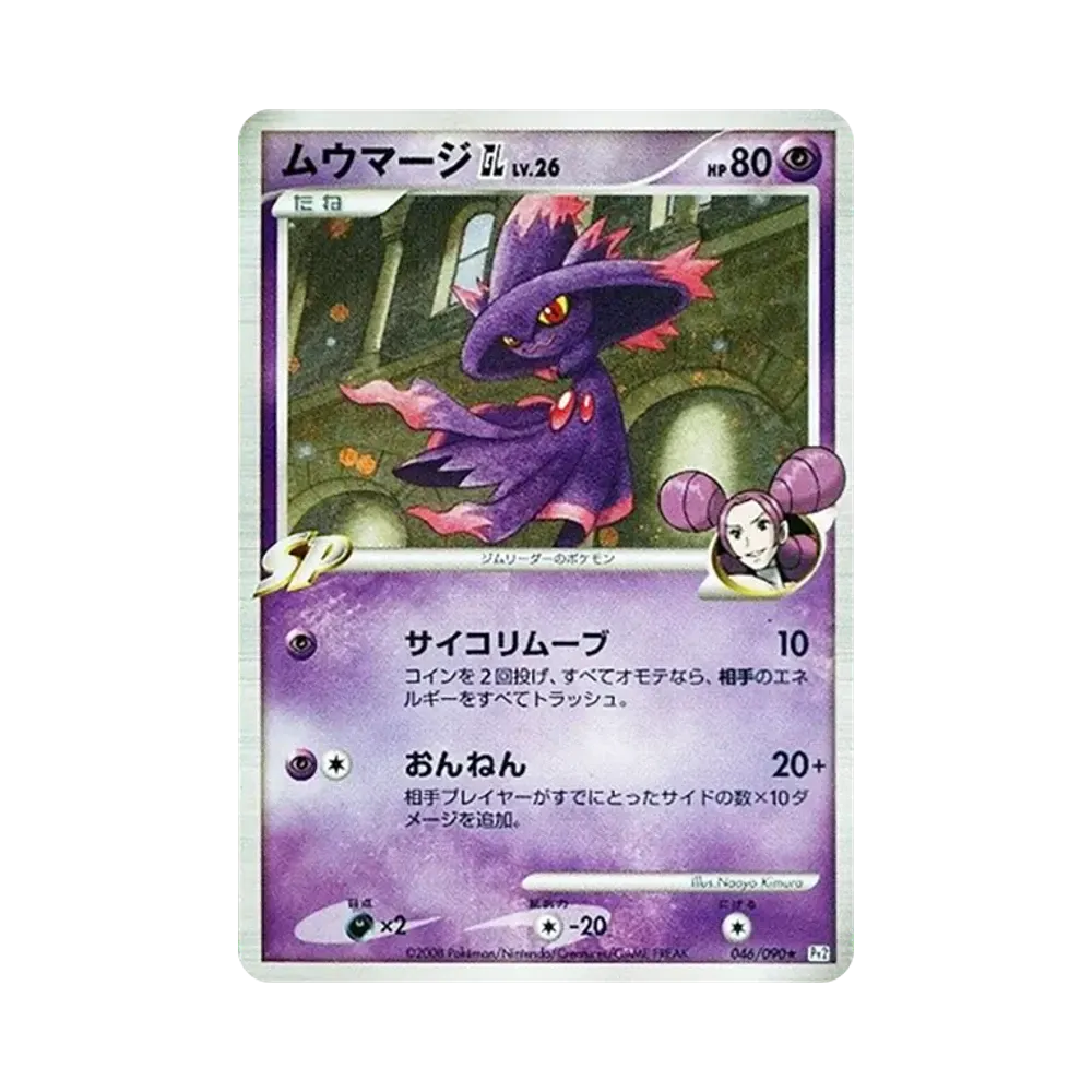 【PSA10】 Mismagius GL [Pt2 046/090](Erweiterungspaket "Bonds to the End of Time")