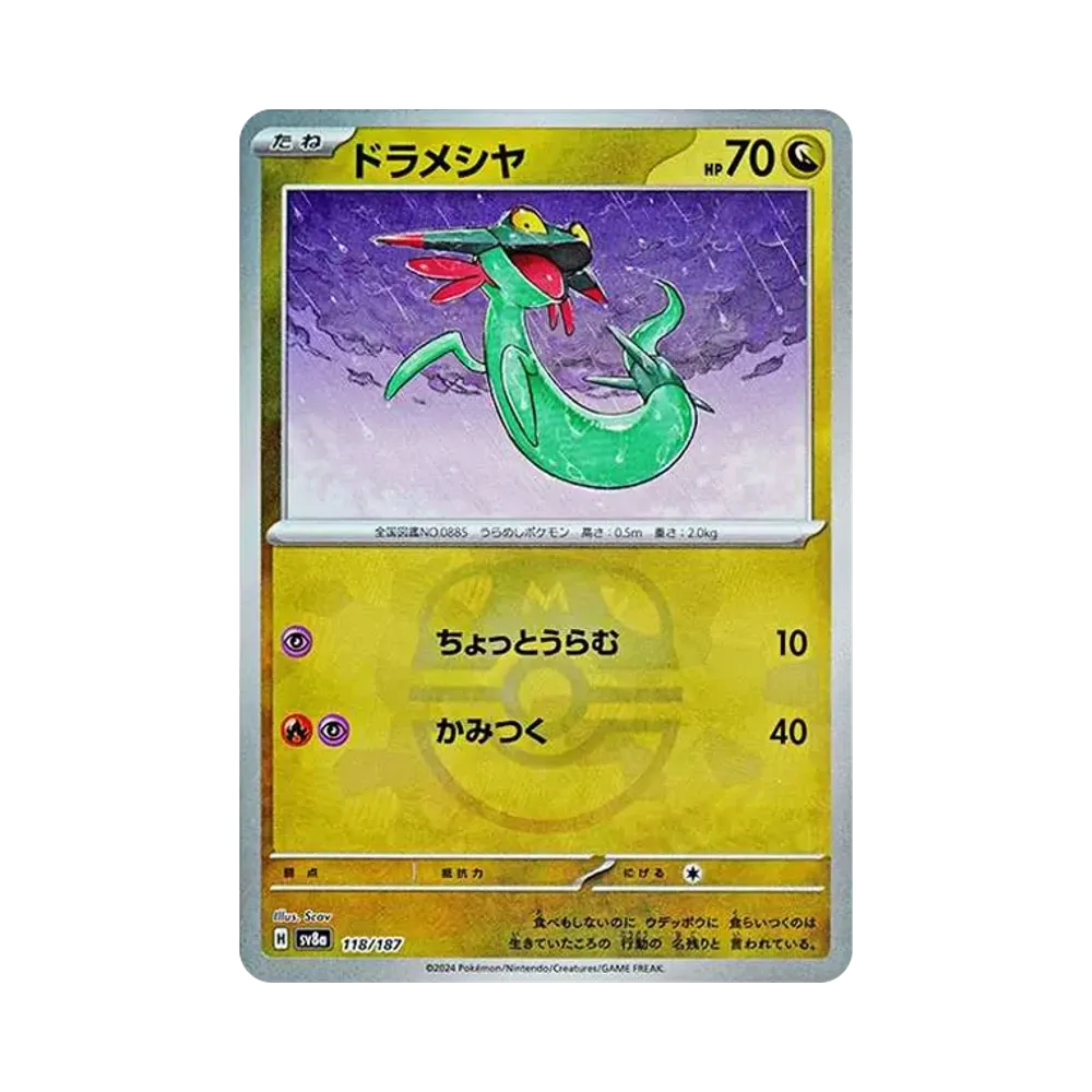【Raw】 Dreepy :Master Ball Mirror [SV8a 118/187](High Class Pack"Terastal Festival ex