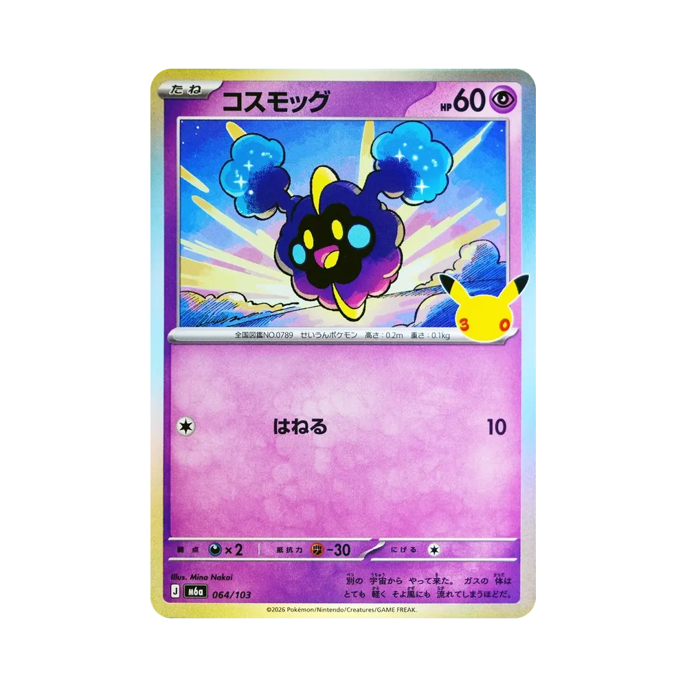 【Raw】 Cosmog [M6a 064/103](Expansion Pack"30th CELEBRATION