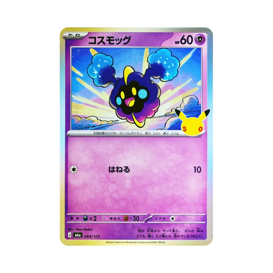 【Raw】 Cosmog [M6a 064/103](Expansion Pack"30th CELEBRATION