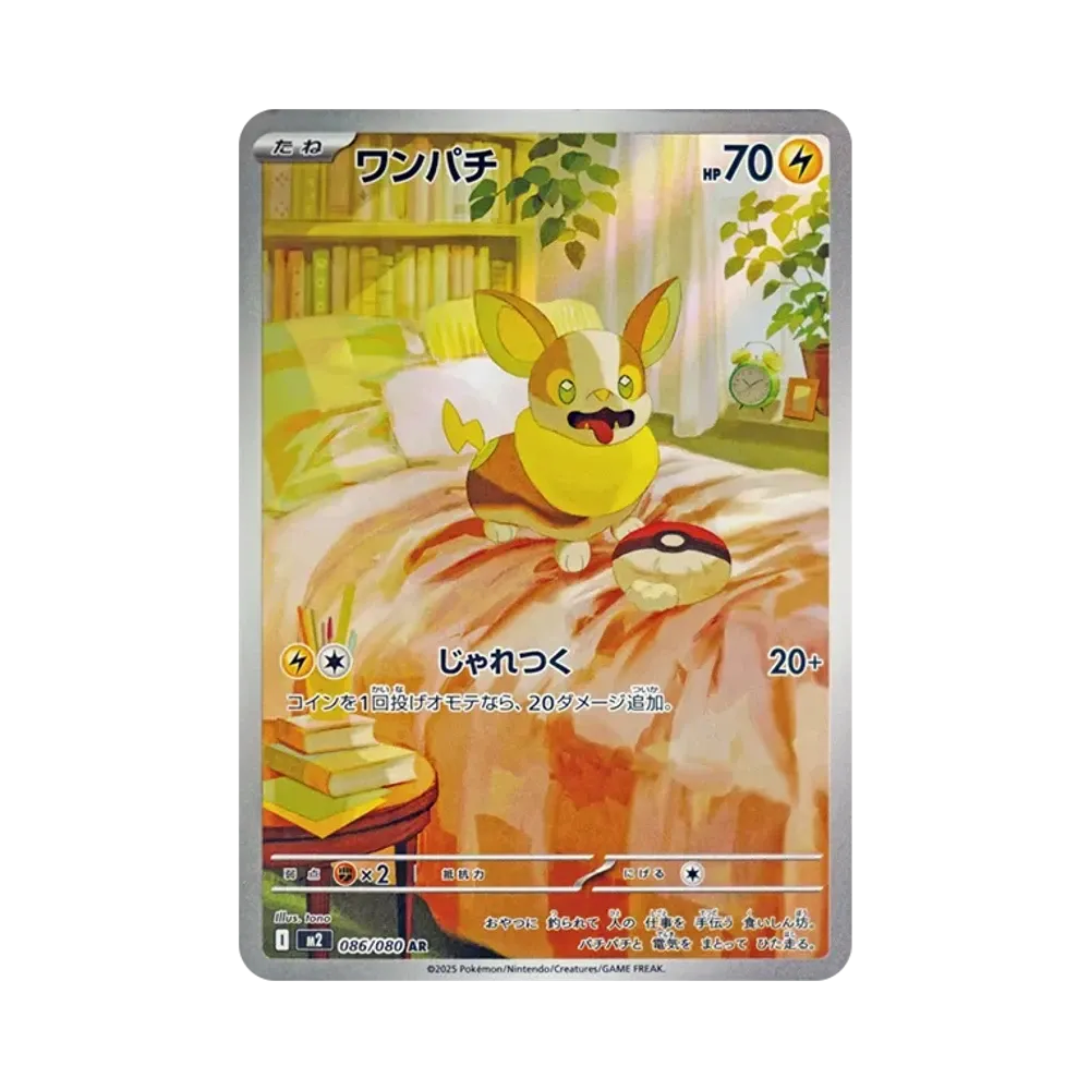 【Raw】 Yamper AR [M2 086/080](Espansione "Inferno X