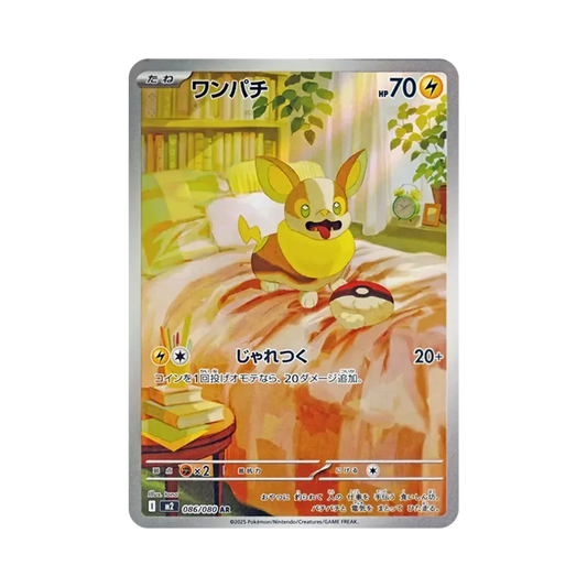 【Raw】 Yamper AR [M2 086/080](Expansion Pack"Inferno X