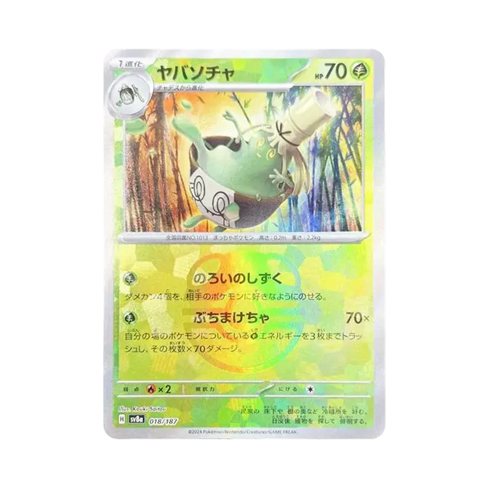 【Roh】 Sinistcha : Master Ball Spiegel [SV8a 018/187] (High Class Pack "Terastal Festival ex)