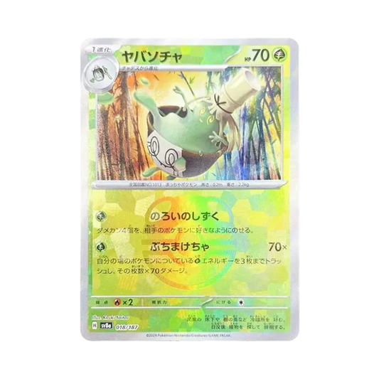 【Roh】 Sinistcha : Master Ball Spiegel [SV8a 018/187] (High Class Pack "Terastal Festival ex)