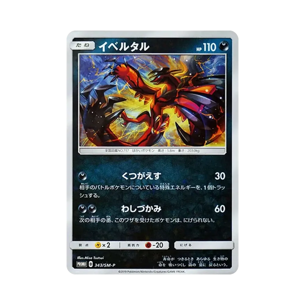 【Raw】 Yveltal P [SM0P 343](Promo Card"TAG TEAM GX StarterDeluxeSet