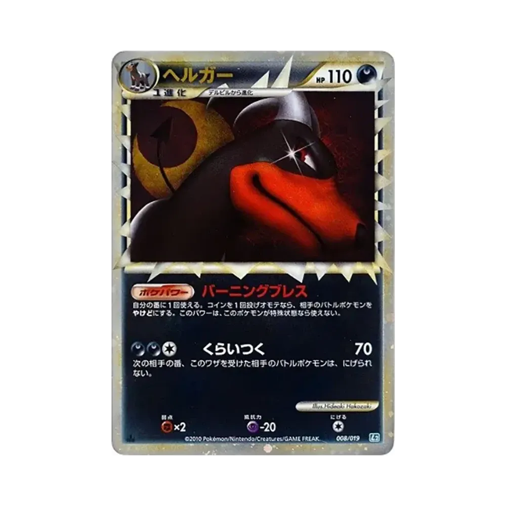 【PSA10】 Houndoom :1ED [L2 008/019](Constructed StandardDeck"TyranitarDarkness")