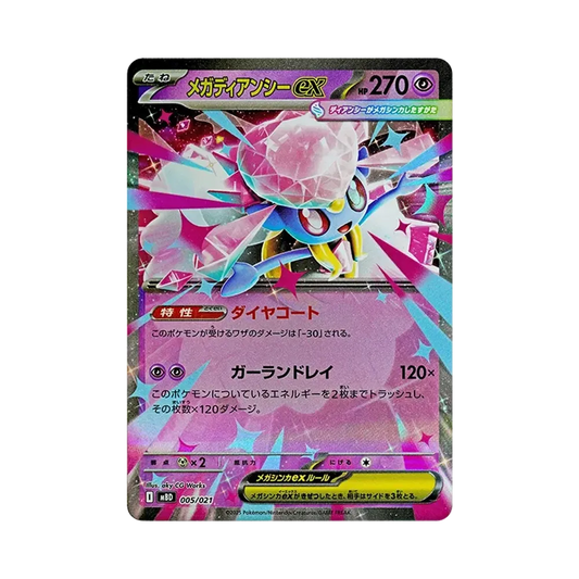 【Raw】 MEGA Diancie ex [MBD 005/021](Starter SetMEGA"MEGADiancie ex