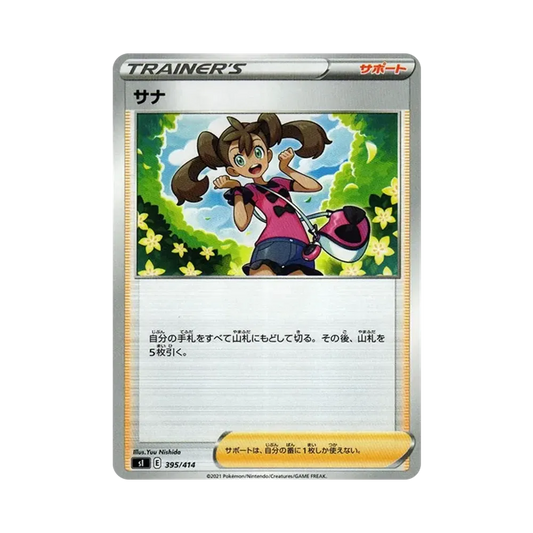 【Raw】 Shauna [SI 395/414](Sword&Shield"Start Deck 100