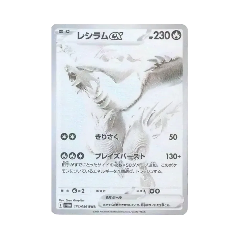【Roh】 Reshiram ex BWR [SV11W 174/086](Erweiterungspaket"White Flare