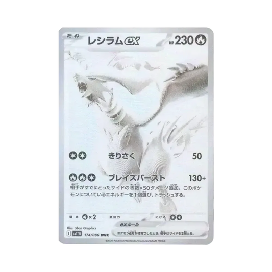 【Raw】 Reshiram ex BWR [SV11W 174/086](Espansione "White Flare