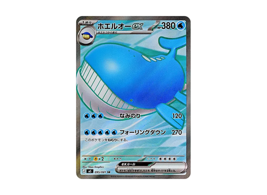 【Raw】 Wailord ex SR [M5 095/081](Expansion Pack"Abyss Eye