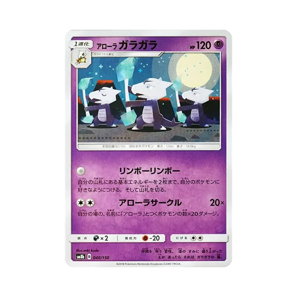 【Roh】 Alolan Marowak [SM8b 040/150](High Class PackGX"Ultra Shiny