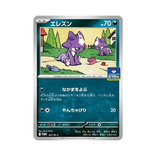 【Raw】 Toxel P [M0P 047](Promo Card Pack"Pokemon CardGym Vol. 2