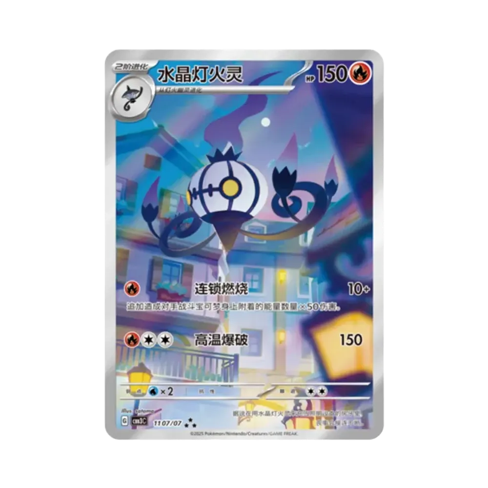 【Raw】 Chandelure AR [CBB3C 1107/07]【Chinese Version】(Scarlet & Violet "Pokémon Gem Pack VOL.3