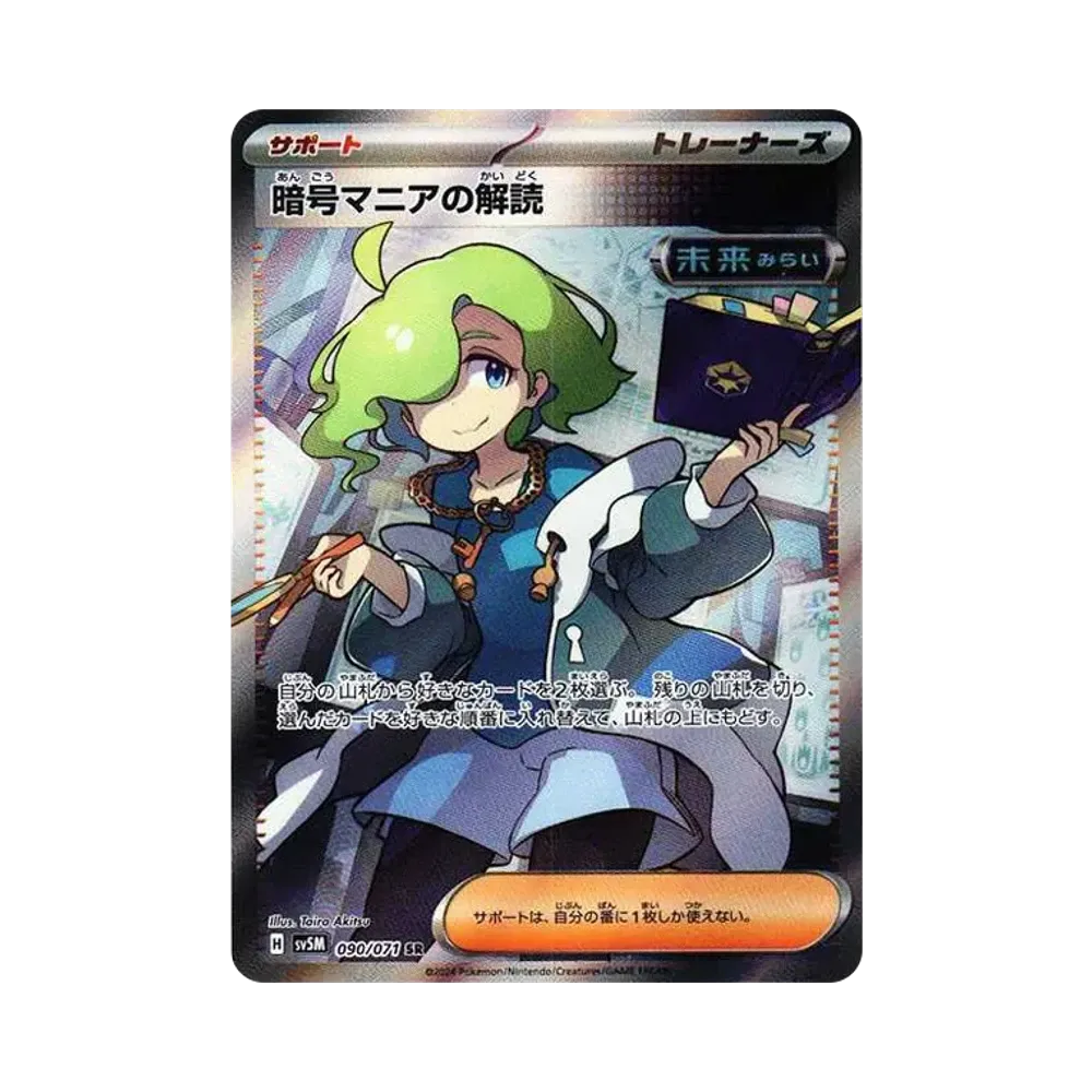 【PSA10】 Dunkel-Typ-Maniacs Codebreaking SR [SV5M 090/071](Erweiterungspaket "Cyber Judge")