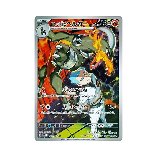 【Raw】 Team Rocket's Houndoom AR [SV10 100/098](Expansion Pack"The Glory of Team Rocket
