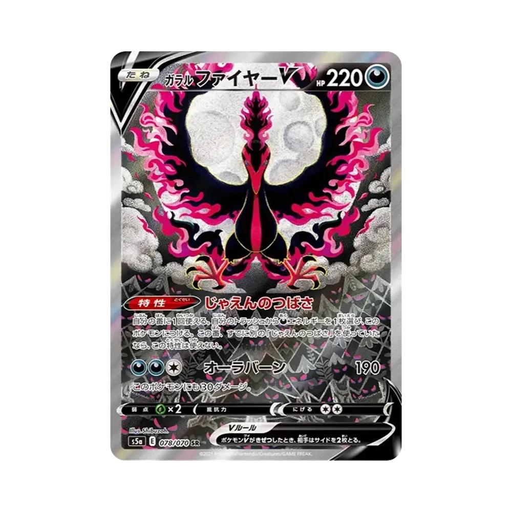 【PSA10】 GalarianMoltresV SR: SA [S5a 078/070](Erweiterungspaket"Unübertroffene Kämpfer")