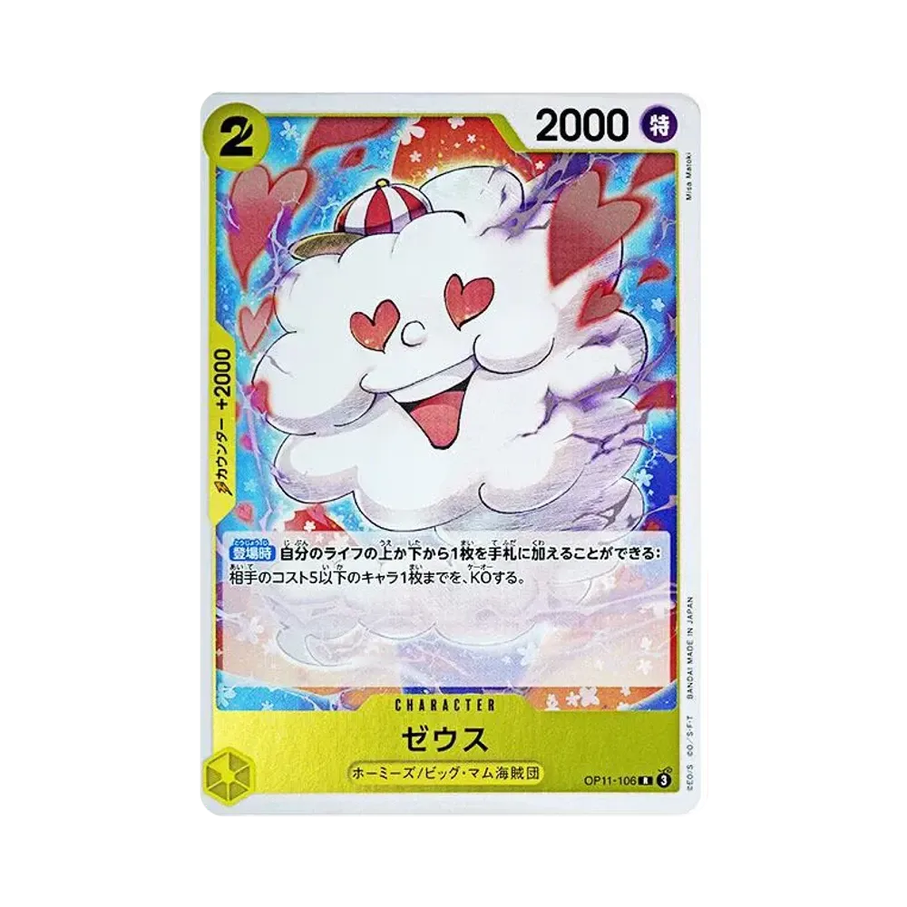 【Raw】 Zeus R [OP11-106](Booster Pack OP011 "A FIST OF DIVINE SPEED