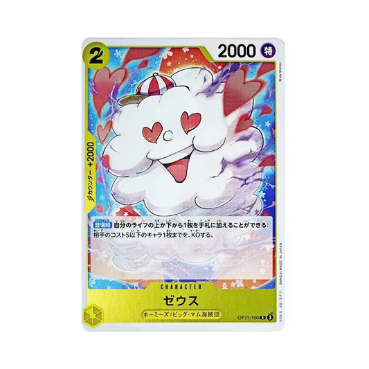 【Raw】 Zeus R [OP11-106](Booster Pack OP011 "A FIST OF DIVINE SPEED