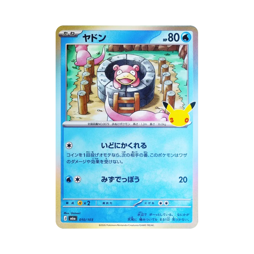 【Raw】 Slowpoke [M6a 010/103](Espansione "30th CELEBRATION