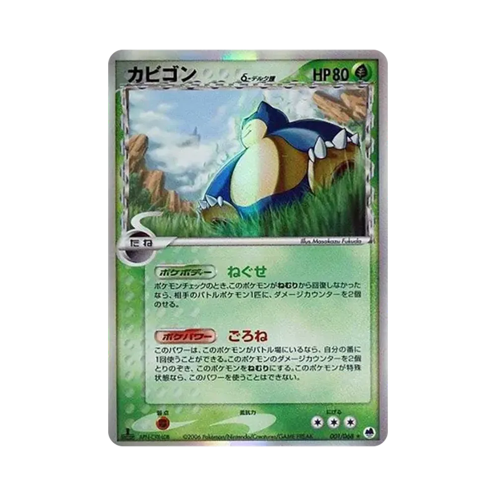 【PSA10】 Schlafurδ Delta Species :1ED [PCG9 001/068](Erweiterungspaket "Farthest Ends of Offense and Defense")