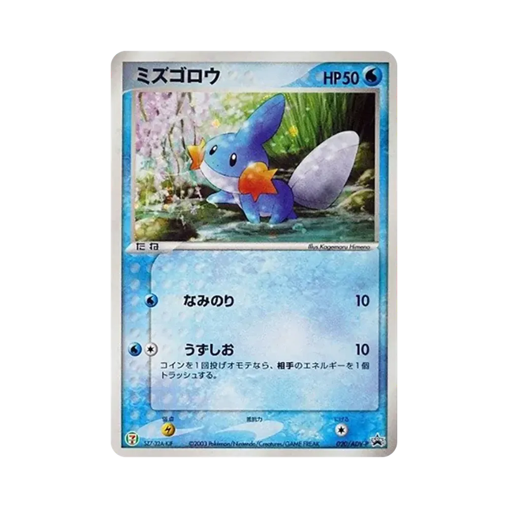 【PSA10】 Mudkip [ADV-P 020](Carta promozionale "Seven-Eleven PokemonFair")