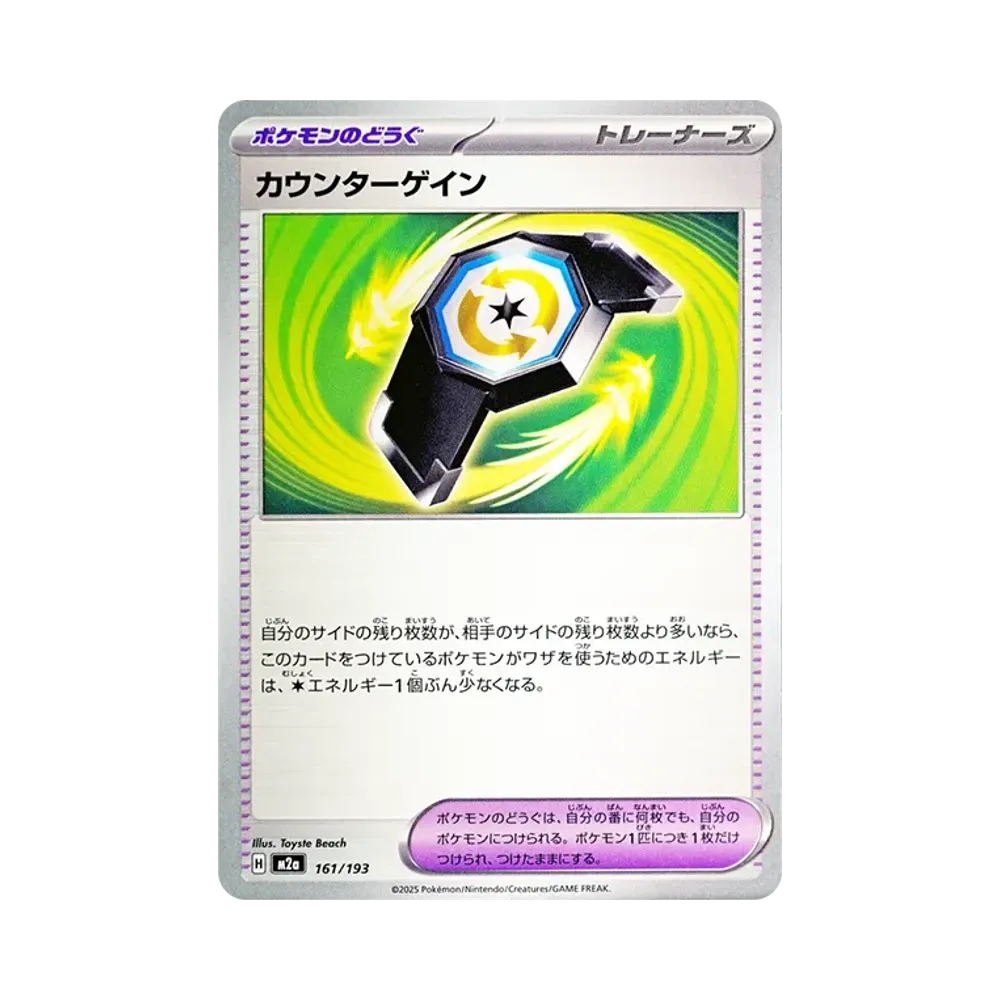 【Raw】 Counter Gain [M2a 161/193](High Class Pack"MEGADream ex