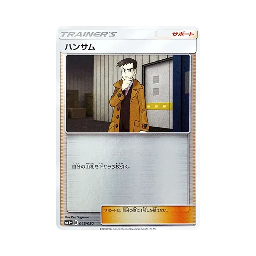 【Raw】 Looker [SM5+ 045/050](Enhanced Expansion Pack"Ultra Force