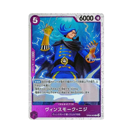 【Roh】 Vinsmoke Niji R : Piratenflagge Foil [OP06-065](Premium-Booster "ONE PIECE CARD THE BEST